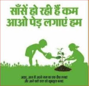 पर्यावरण शिक्षा एवं जन जागरूकता  कार्यक्रम